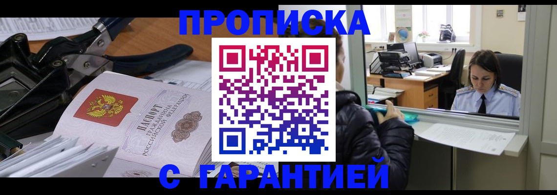 прописка штамп в Карабаше