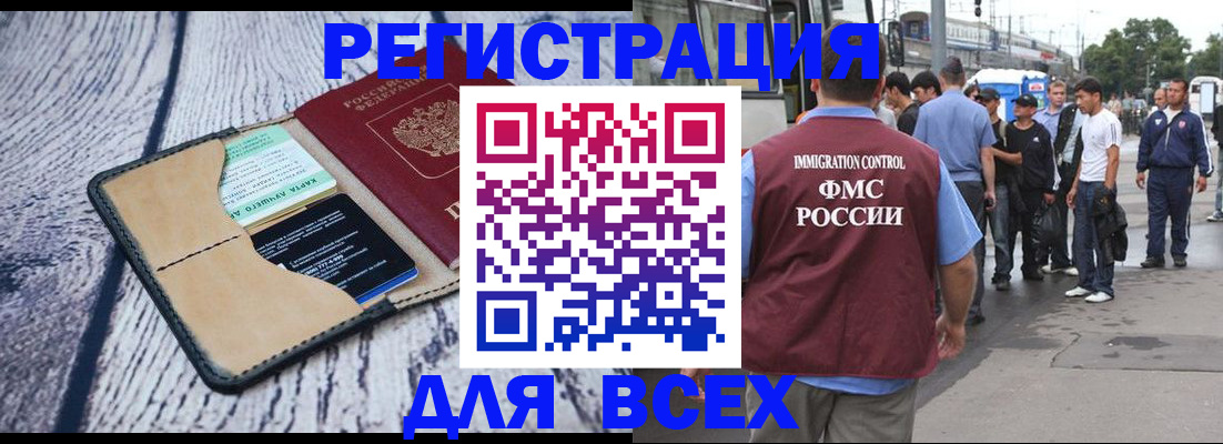 прописка для работы в Карабаше